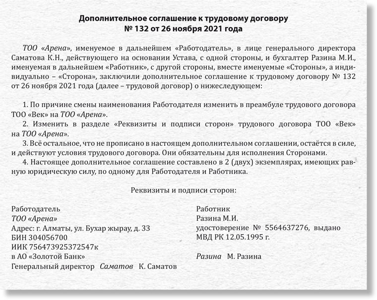 Кейс «Составляем дополнительное соглашение к трудовому договору при ...