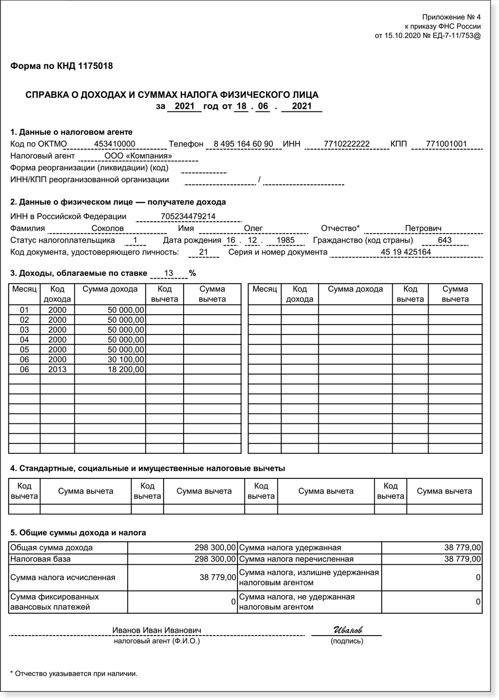 Ндфл какой документ. Справка 2 НДФЛ И справка о доходах. Справка о доходах КНД. Справка о заработной плате 2 НДФЛ. Справка о доходах форма 2.5.1.