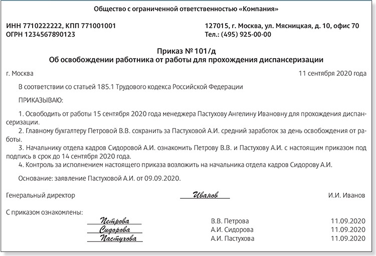 Работнику предоставляются дни. Образец приказа на диспансеризацию работника. Приказ об освобождении работника для прохождения диспансеризации. Образец приказа об освобождении для прохождения диспансеризации. Приказ об освобождении от работы.