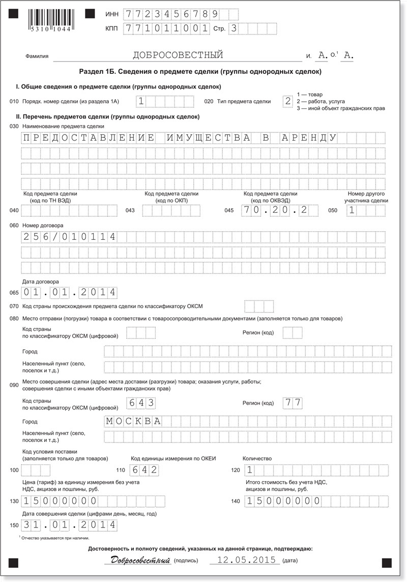 Форма контролируемые сделки. Уведомление о контролируемых сделках. Уведомление о контролируемых иностранных компаниях. Уведомление о контролируемой иностранной компании. Уведомление о контролируемых сделках образец заполнения.