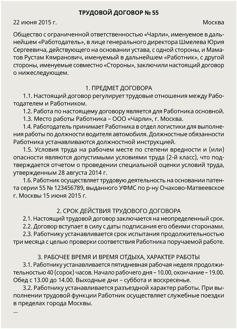 Заключаем трудовой договор с водителем-иностранцем – Кадровое дело № 6,  Июнь 2015