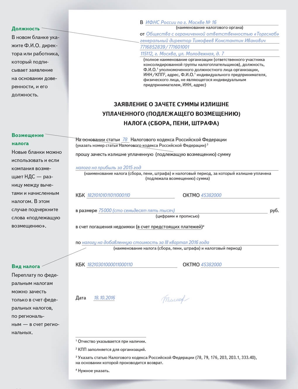 Заявление о зачете в счет предстоящей. Заявление в ИФНС О зачете переплаты по НДФЛ. Заявление о зачете налога НДС образец. Заявление о зачете суммы излишне уплаченного НДФЛ. Заявление о зачете возврате излишне уплаченных сумм налогов.