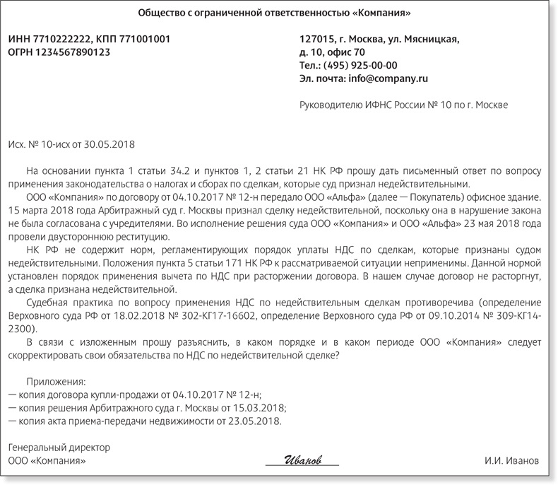 Ооо признание. Признание недействительности электронной подписи. Порядок объявления арбитражного решения недействительным. Приказ на применение НДС 0%.