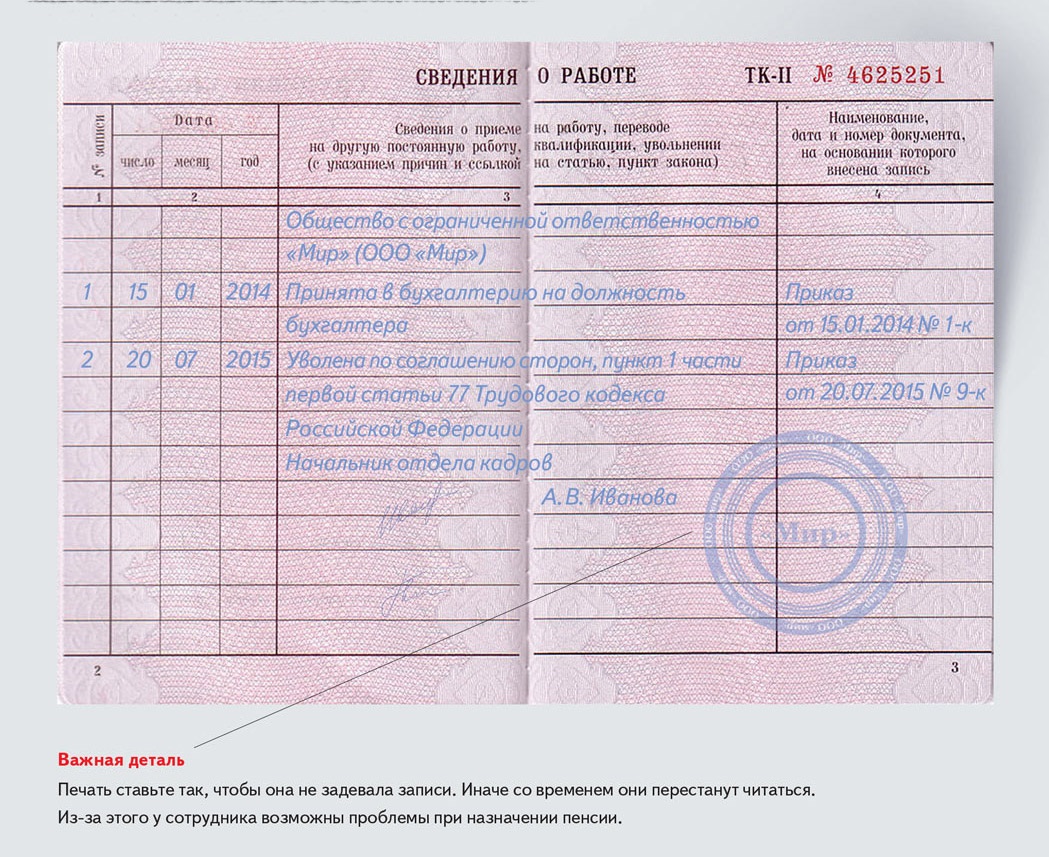 Прием в трудовой книжке образец 2022