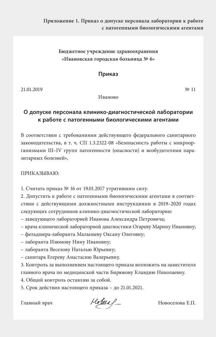 Как подготовить к проверке документацию КДЛ по санитарно ...