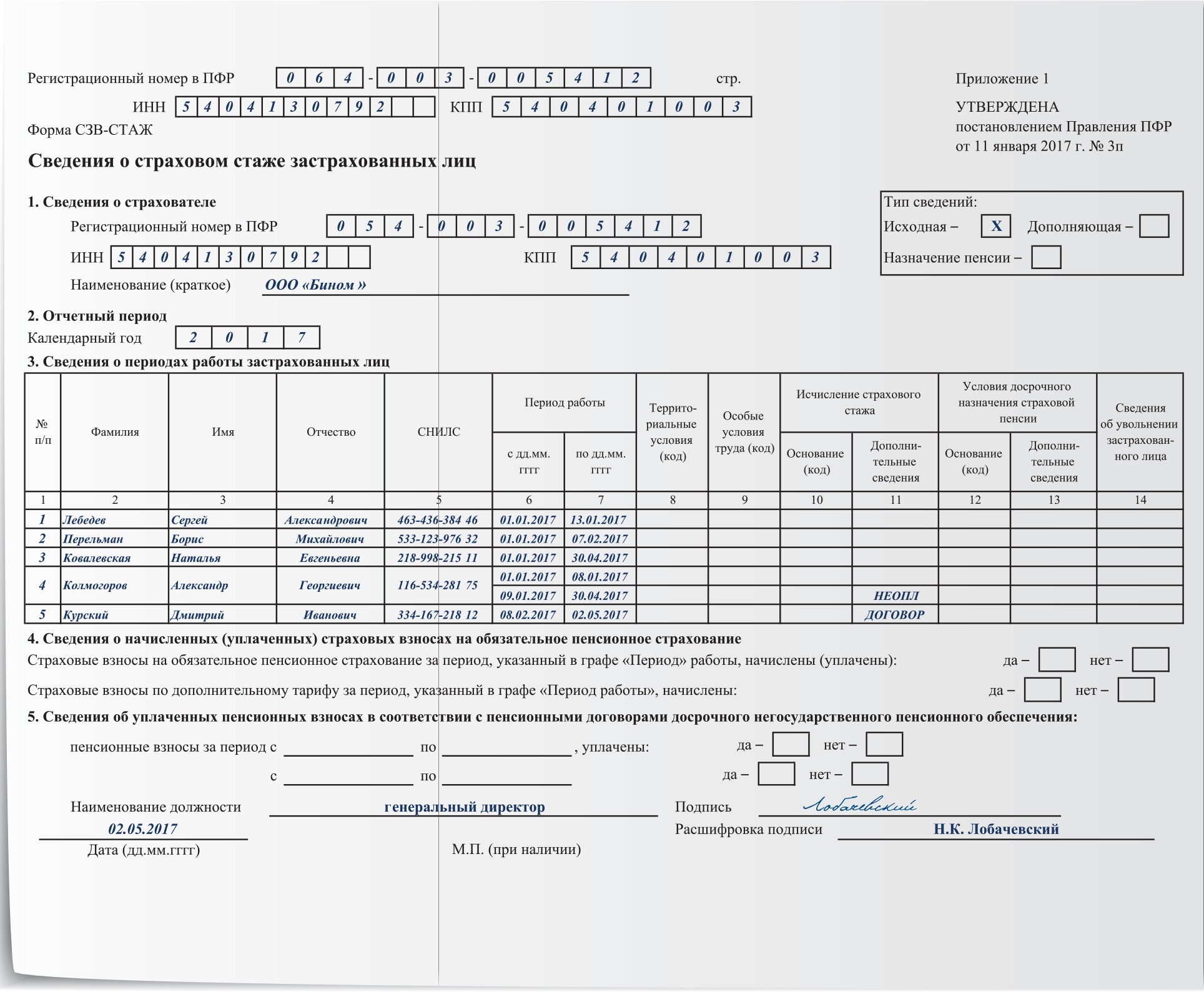 1с сзв стаж за 2023