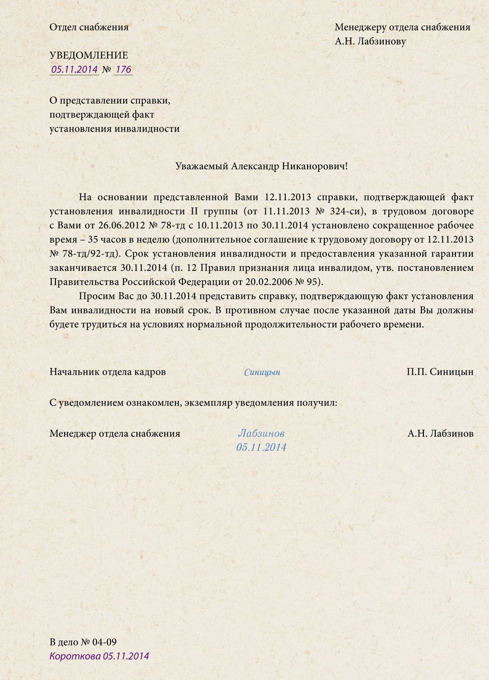 Заявления образец инвалидам. Приказ об установлении инвалидности 3 группы. Приказ об установлении инвалидности работнику образец. Заявление работника об увольнении по инвалидности. Заявление работника об установлении инвалидности образец.