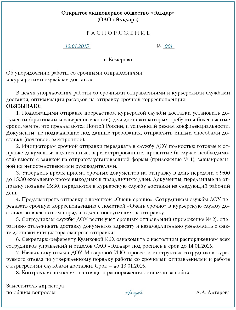 Приказ о внутреннем документообороте образец