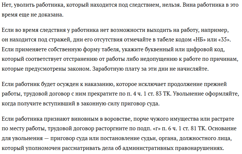 Может ли быть увольнение в отпуске. Как уволить сотрудника находящегося под следствием. День увольнения считается рабочим днем или нет по трудовому кодексу. Через сколько увольняют если подследвием.