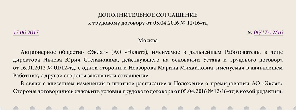 Дополнительное соглашение об изменении преамбулы договора образец