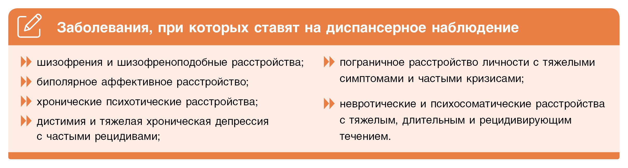 Руководство по диспансерному психиатрическому наблюдению. Кого, когда и как наблюдать