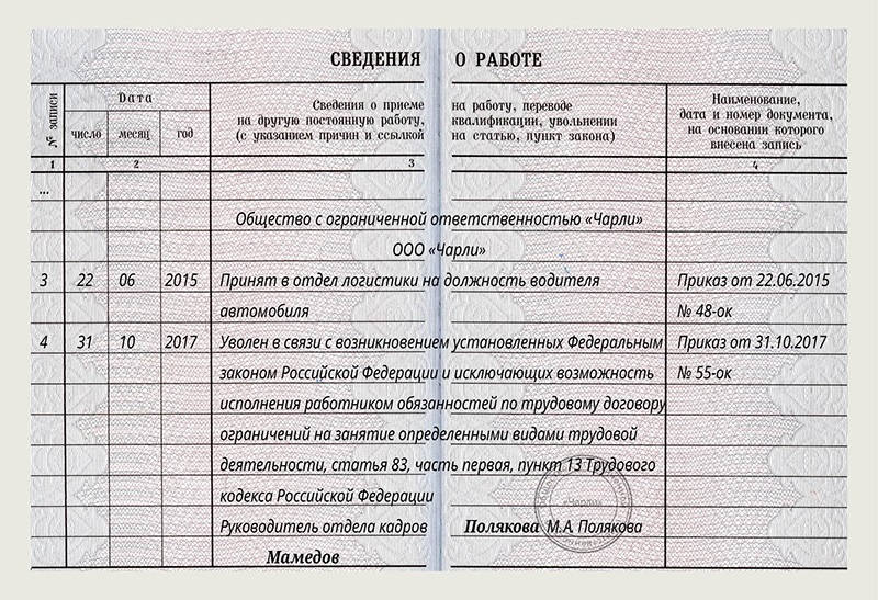 Образец записи в трудовой книжке о переводе с работы по совместительству на основное место работы