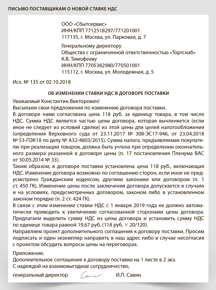 Письмо о заключении дополнительного соглашения к договору образец