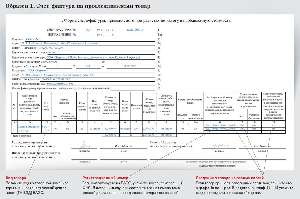 Счет фактура. Счет фактура это счет на оплату. Образец заполнения счет фактуры продуктов. Счет фактура на товар. Счет фактура это счет на оплату.