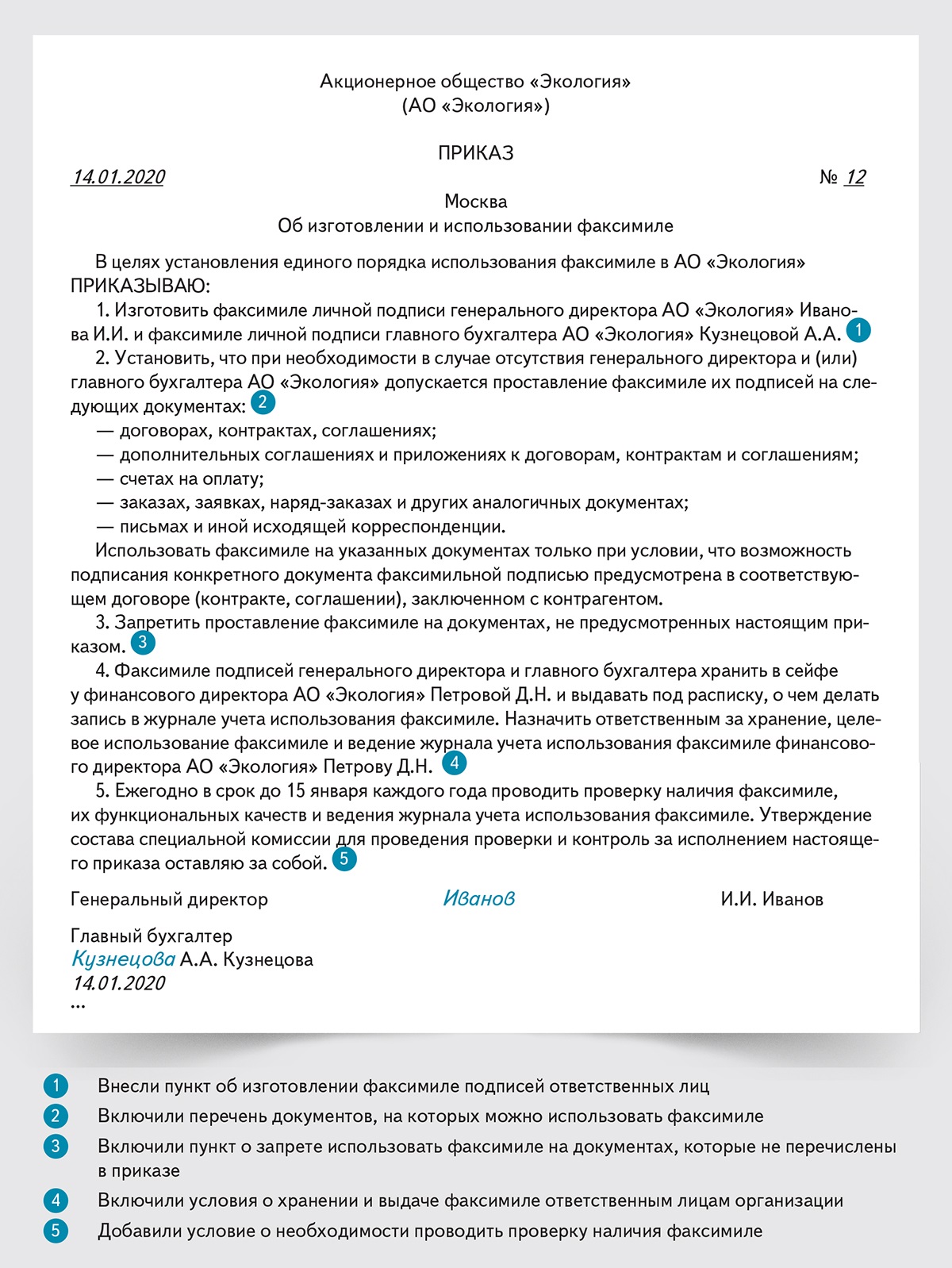 Приказ о использовании печати для документов образец