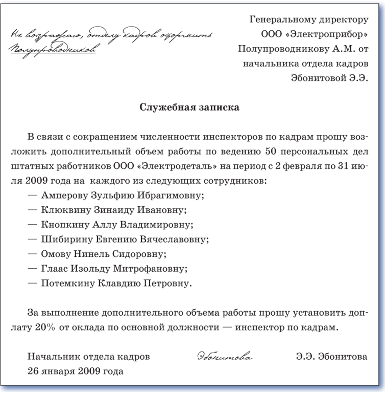 Перевод директора с основной. Служебная записка пример написания о выделении. Служебная записка на ходатайство сотрудника. Служебная записка пример написания на сотрудника. Служебная записка о предоставлении данных работников.