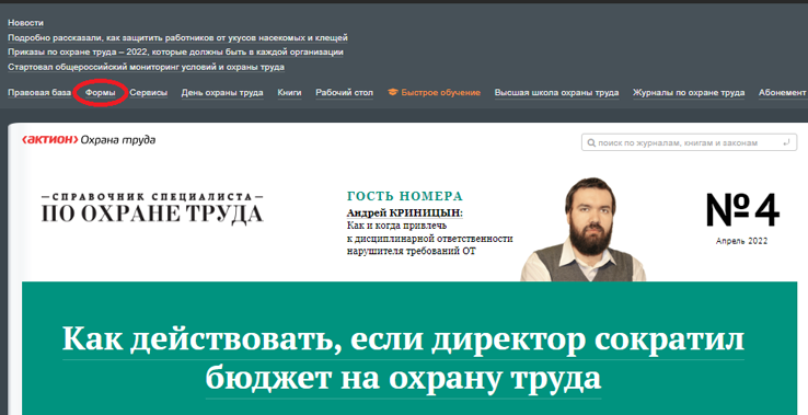 Обновленный справочник инструкций по охране труда – Справочник ...