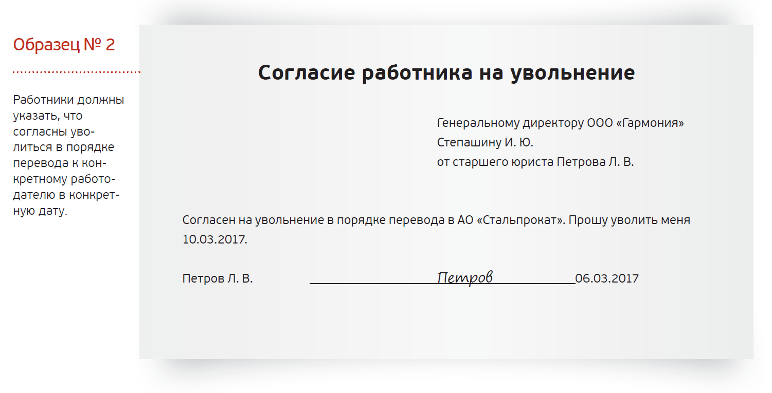 Образец заявления на увольнение в связи с переводом в другую организацию образец