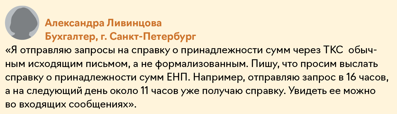 Частые проблемы в разделе ЕНС личного кабинета: как справляются коллеги ...