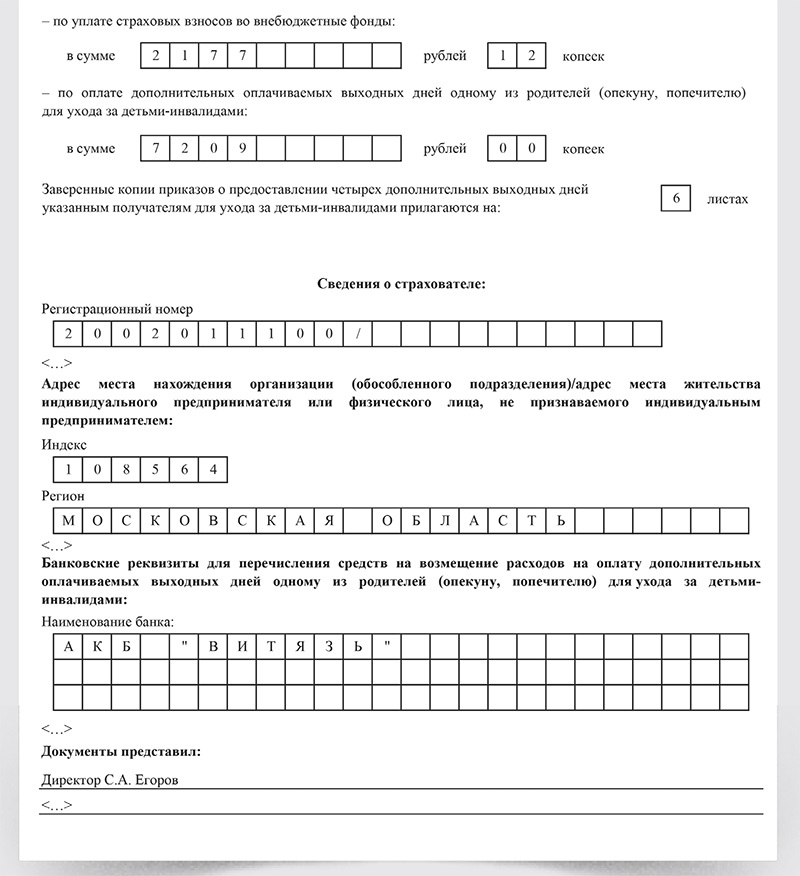 Где в 1с оплата дней по уходу за детьми инвалидами