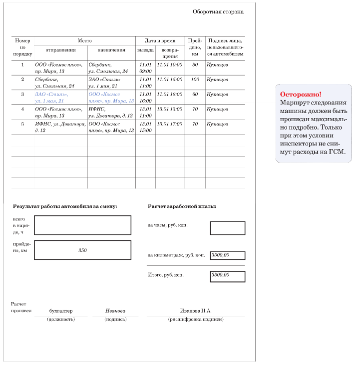 Образец заполнения путевки легкового автомобиля форма 3