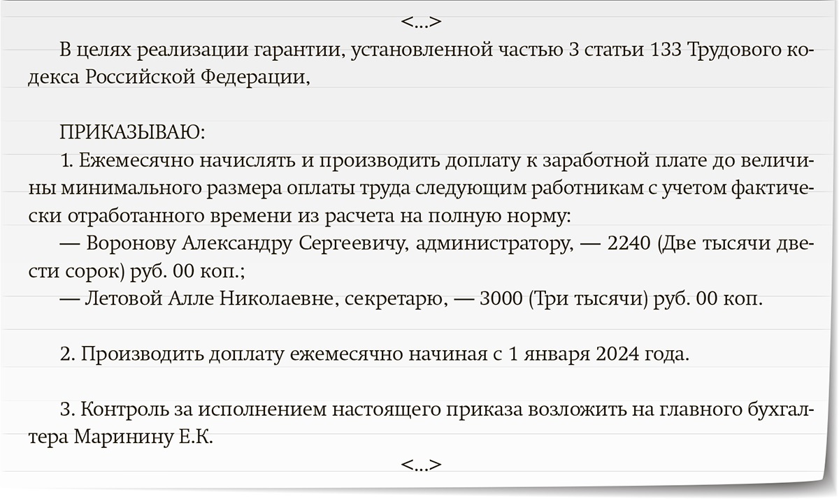 Что меняется в зарплате ваших работников из-за нового МРОТ – Зарплата № 1,  Январь 2024