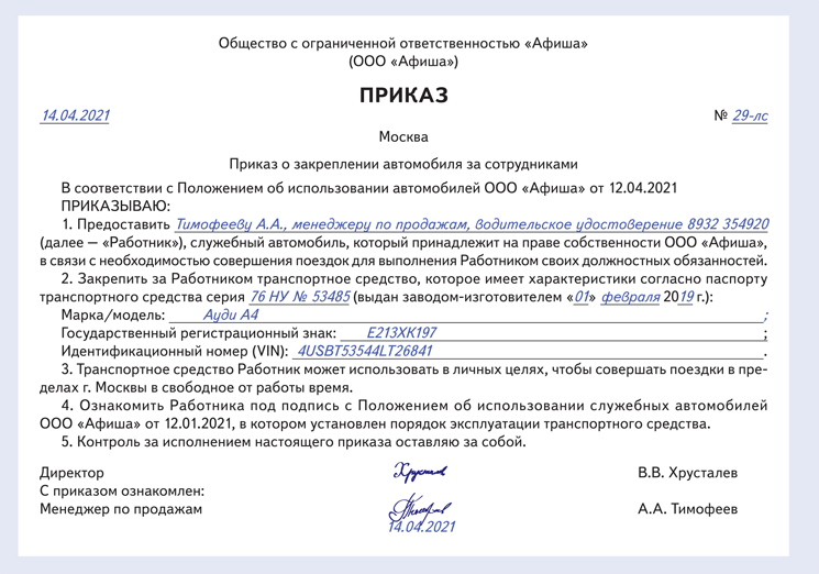 осмотр авто. протокол об угоне автомобиля. использование личного автомобиля в служебных целях. эксплуатация транспортного средства. юридическая чистота автомобиля.