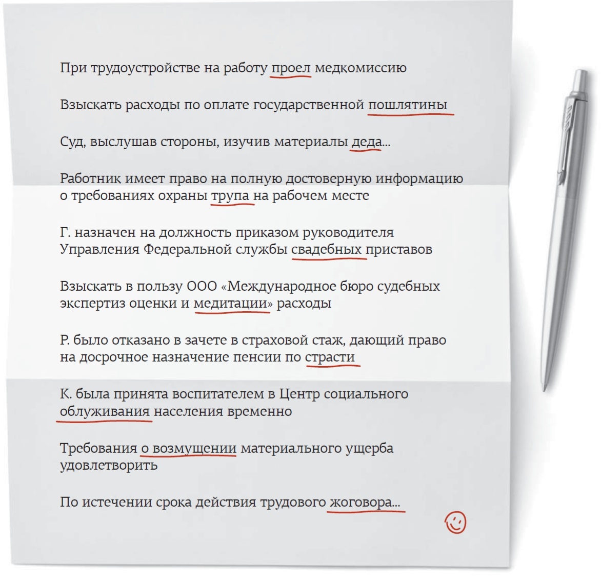 Охрана трупа, государственная пошлятина и другие очепятки судов – Трудовые  споры № 4, Апрель 2020