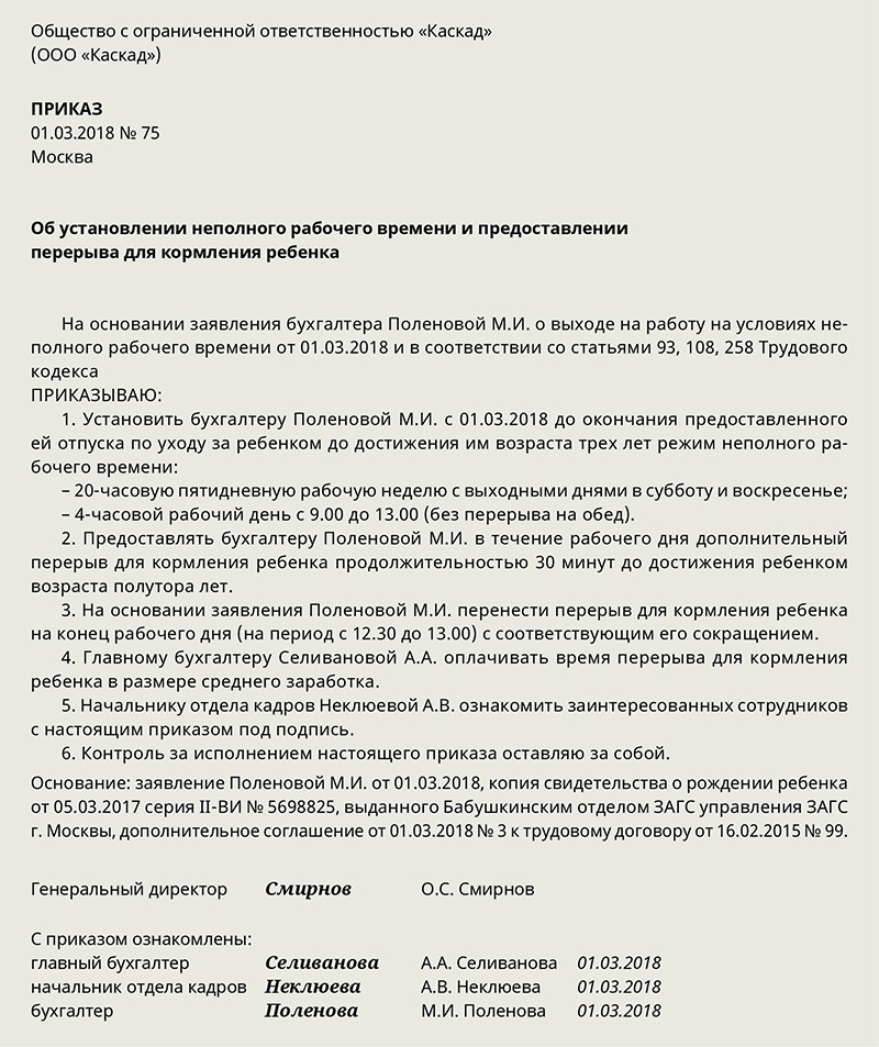 Образец доп соглашение к трудовому договору на неполный рабочий день