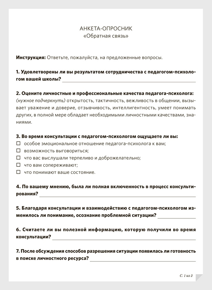 Протокол беседы с ребенком педагога психолога образец