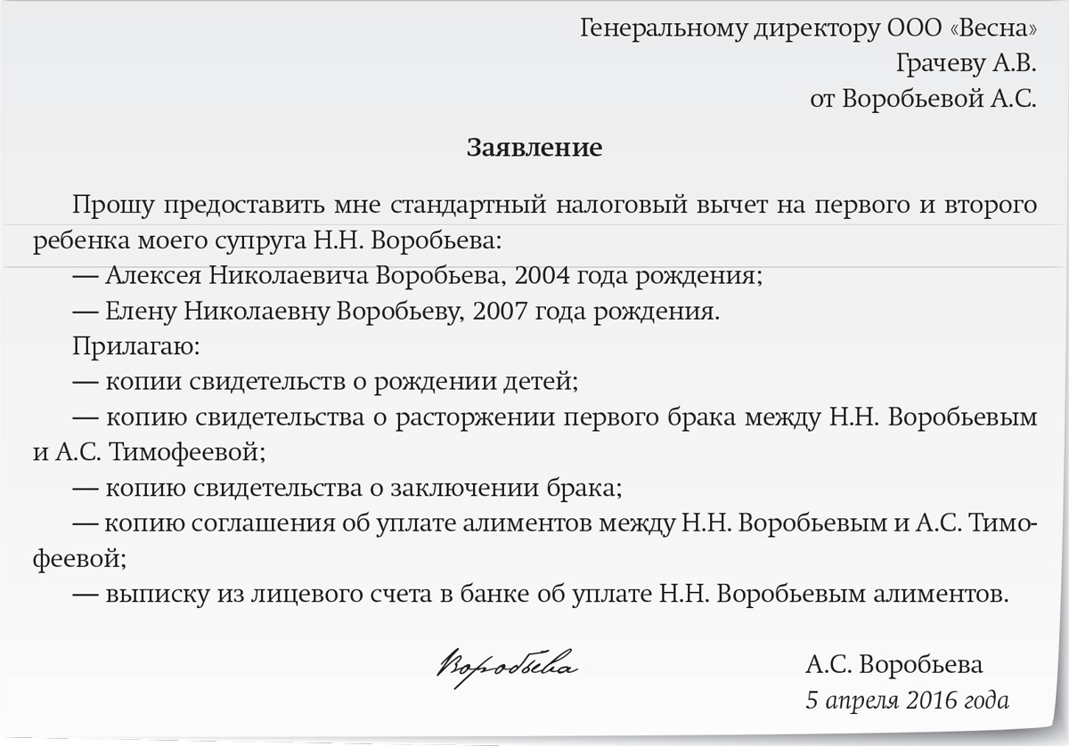 Образец заявление на налоговый вычет в бухгалтерию на детей образец