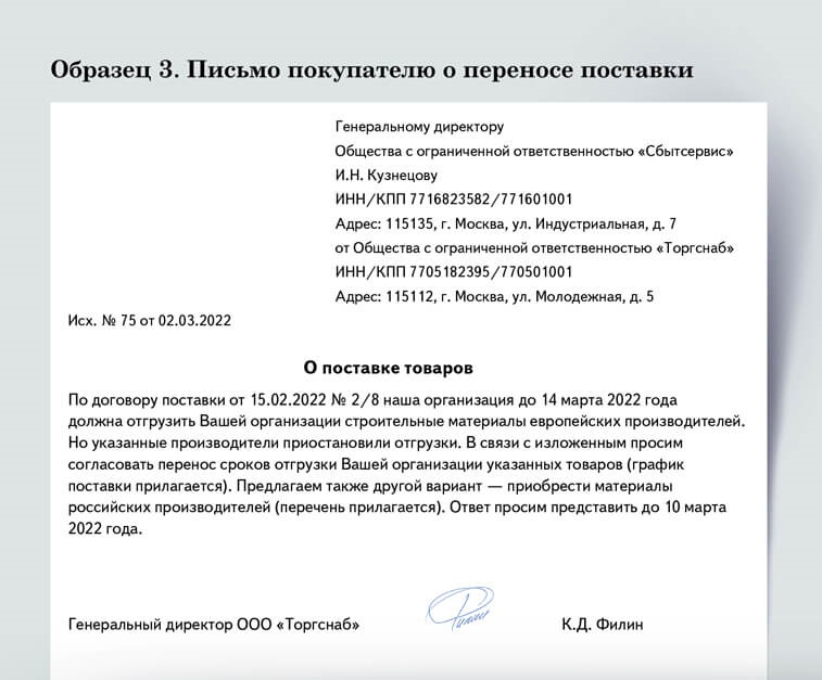 Перенос сроков. Письмо перенос времени начала матча. Что указать в причину переноса срока внедрения документа.