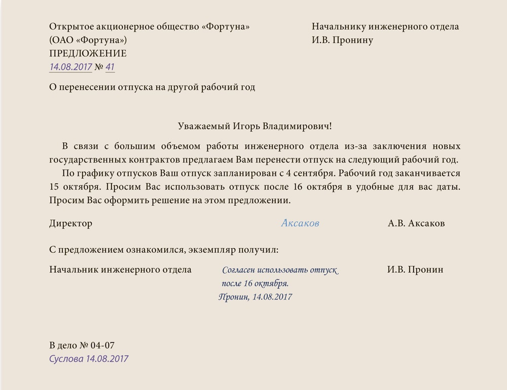 Как писать заявление о переносе отпуска на другой срок образец