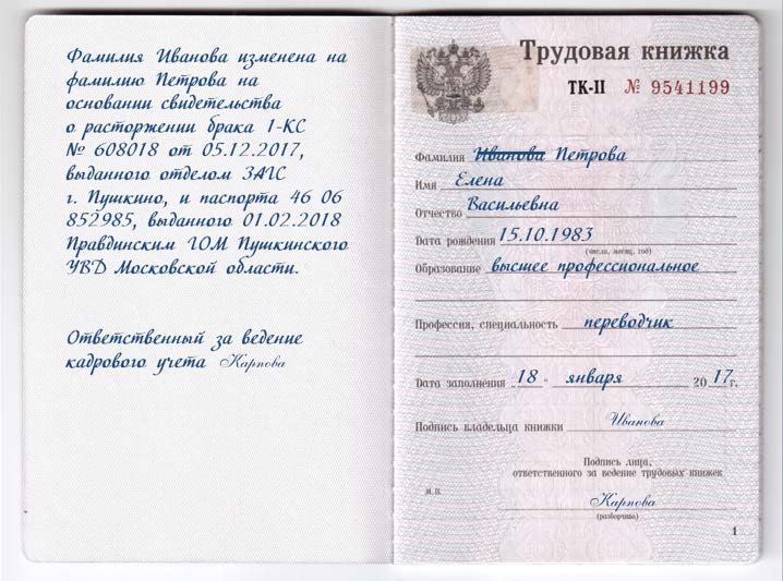 Какие изменения в трудовой книжке работника устроят инспекторов ...