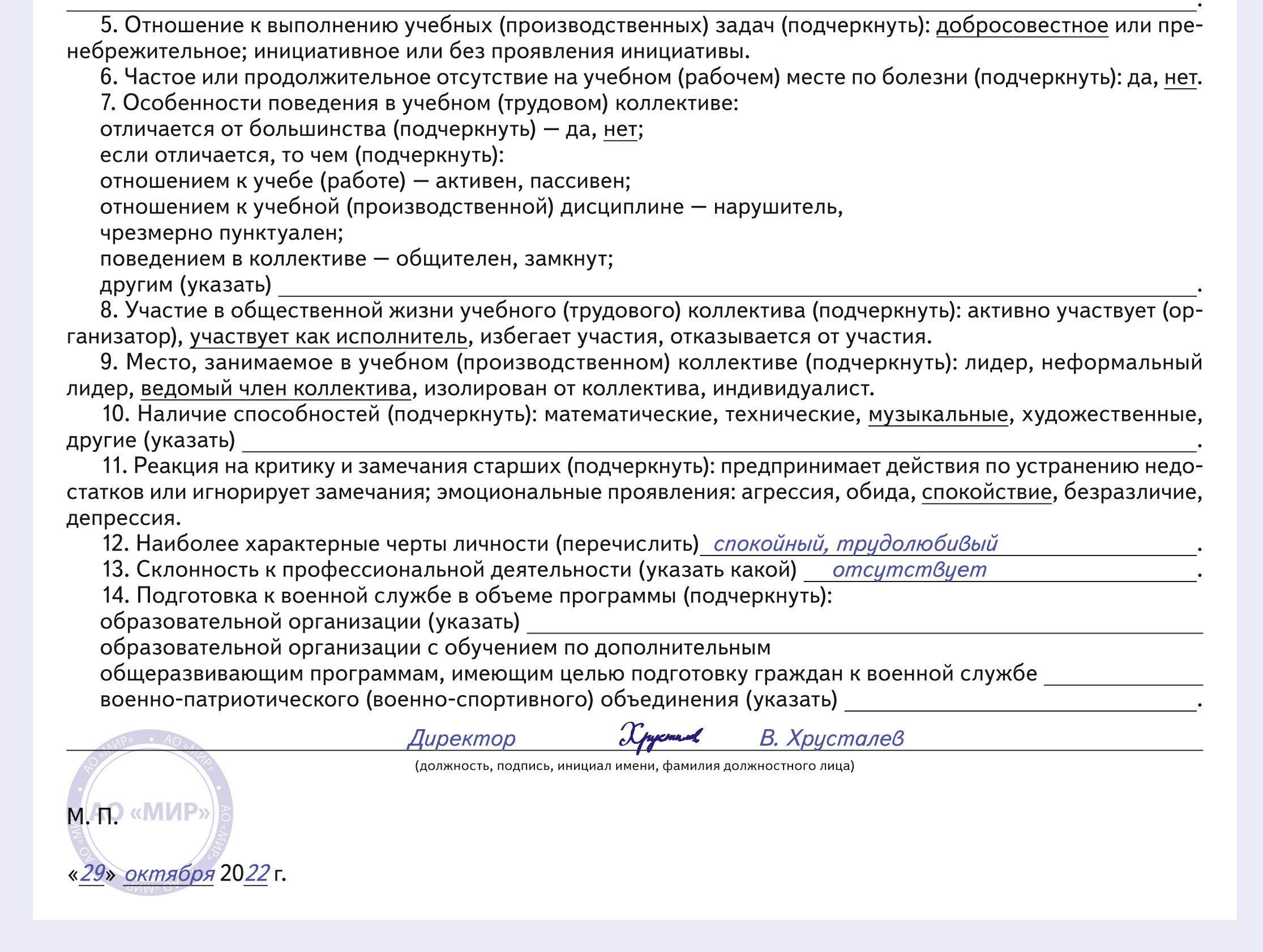 Ди кадровика образец