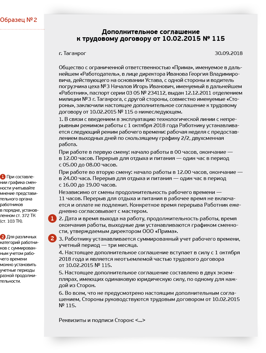 У сотрудника суммированный учет рабочего времени. Как оформить сверхурочную  работу – Трудовые споры № 11, Ноябрь 2019