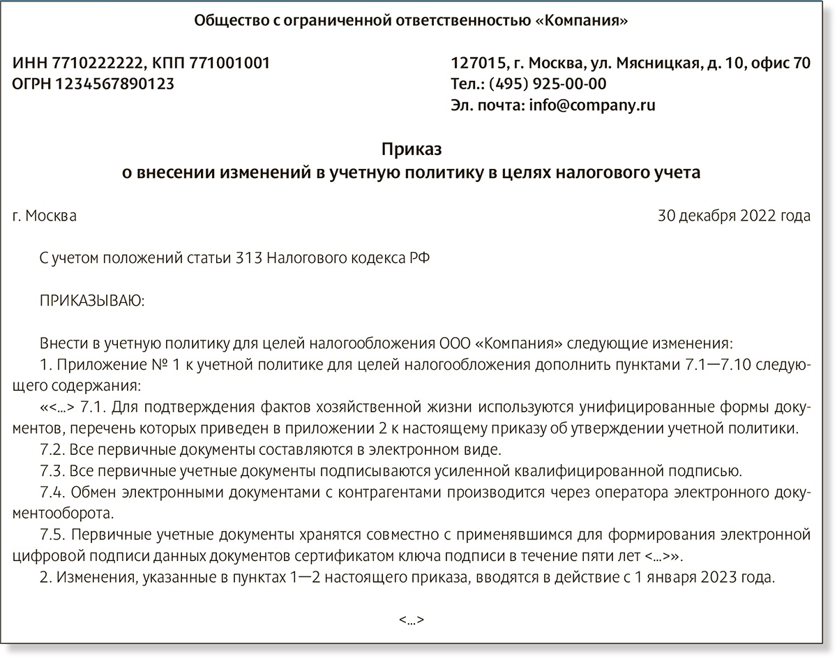 Вынужденный простой тк. Приказ о внесении дополнений в учетную политику. Как внести дополнения в учетную политику. Дополнение к учетной политике на 2023 год образец.