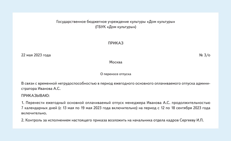Процедура переноса отпуска: советы от редакции, чтобы вы не делали ...