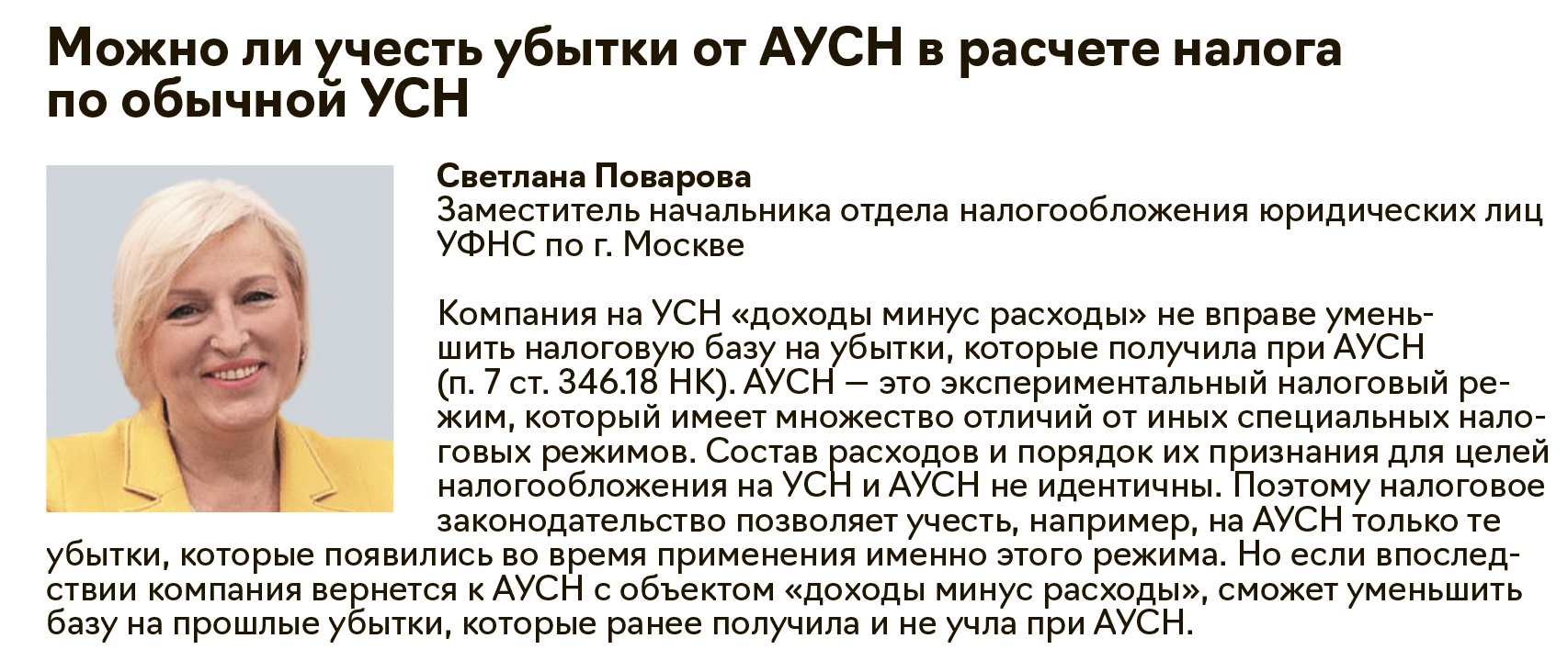 Семь ответов про минимальный налог и убытки при упрощенной системе –  Упрощёнка № 3, Март 2024