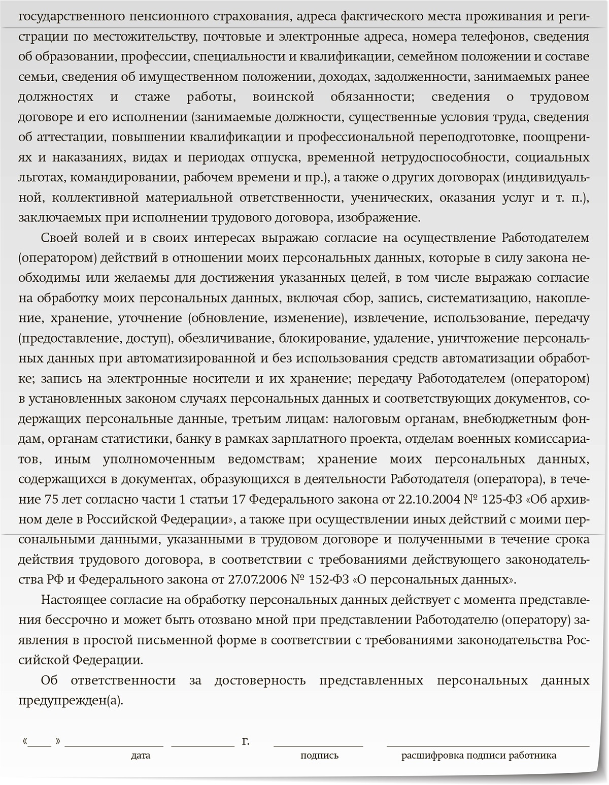 Штрафы в работе с персданными повысили в 10 раз и ввели новые. Как себя  обезопасить – Зарплата № 2, Февраль 2024