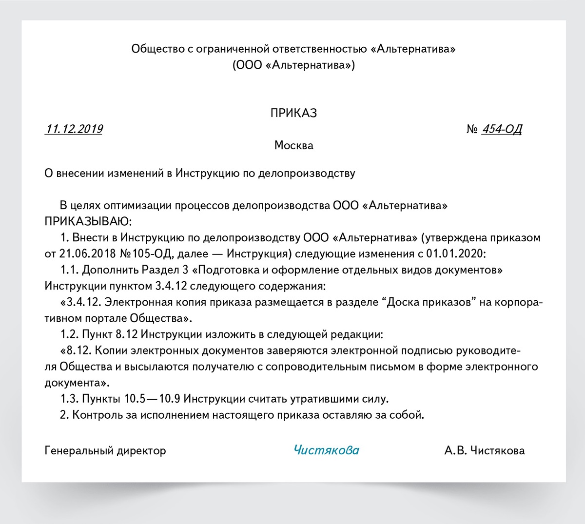 Как правильно оформить приказ с приложением образец