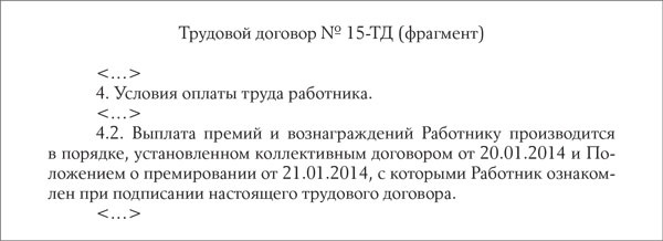 В размере указанном в договоре. Премия в трудовом договоре. Премия в трудовом договоре образец. Условия выплаты премии в трудовом договоре. Соглашение о выплате премии.