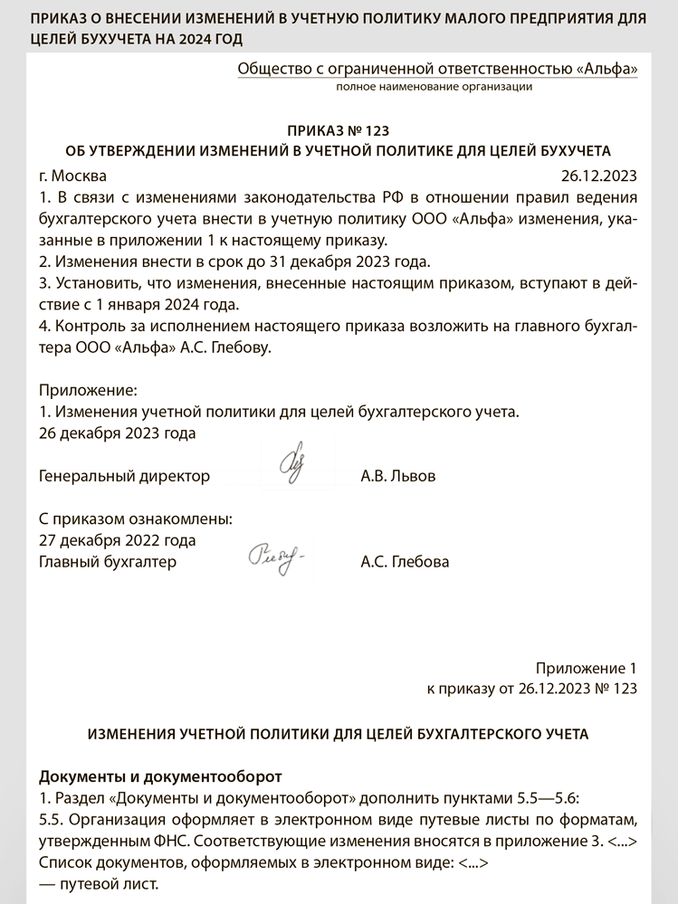 Что изменить в учетной политике на 2024 год в порядке документооборота ...