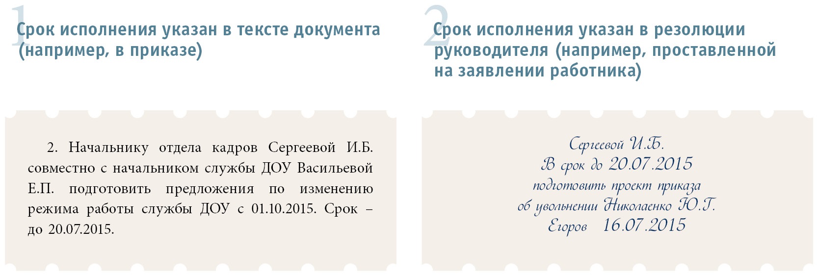 Срок исполнения указан. Документы по срокам исполнения. Срок исполнения приказа. Срок выполнения приказа. Сроки исполнения документов.