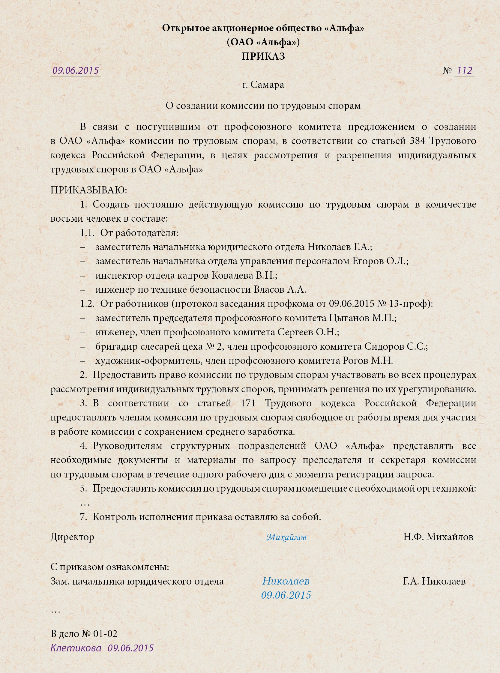 Решение комиссии по трудовым спорам. Комиссия по трудовым спорам. Заявление в комиссию по трудовым спорам. Заявление в комиссию по трудовым спорам образец.