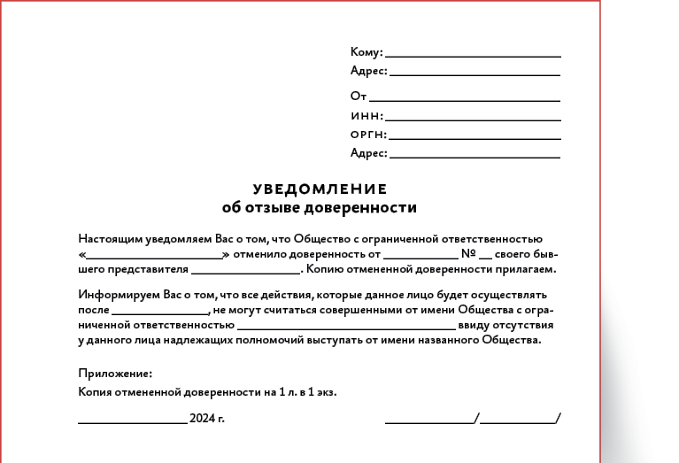 Как отменить доверенность, чтобы экс-сотрудник не навредил компании – Юрист компании № 1, Январь 2024