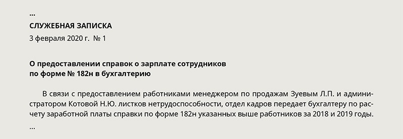 Служебная записка о выдаче доверенности образец