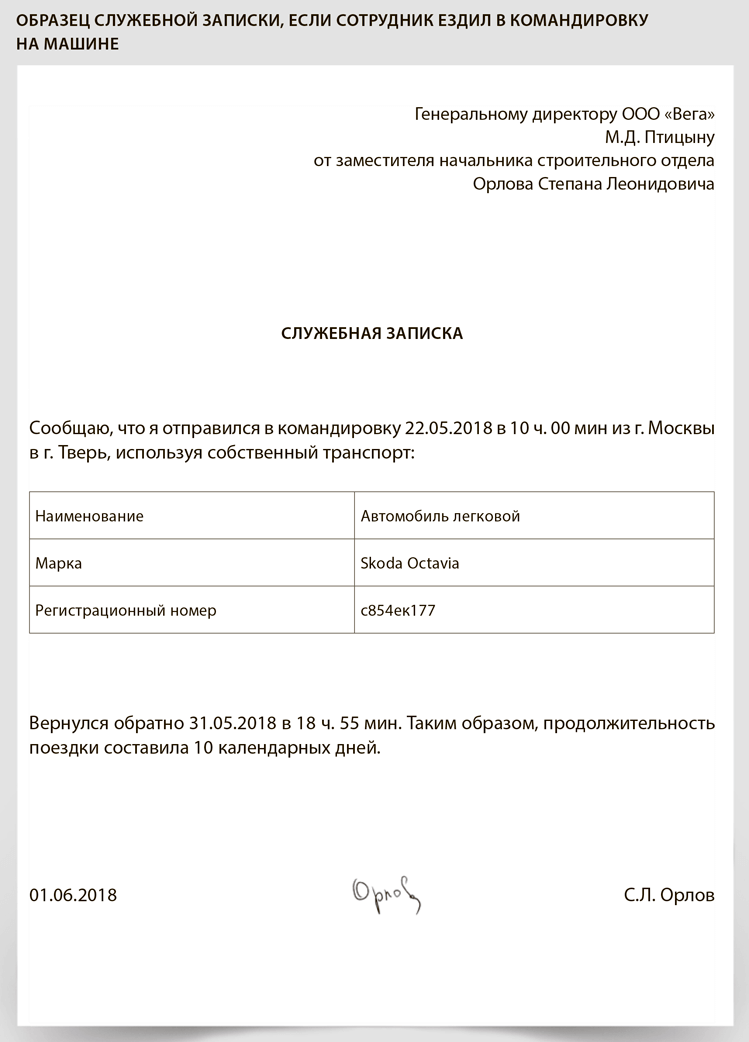 Образец служебки на представительские расходы