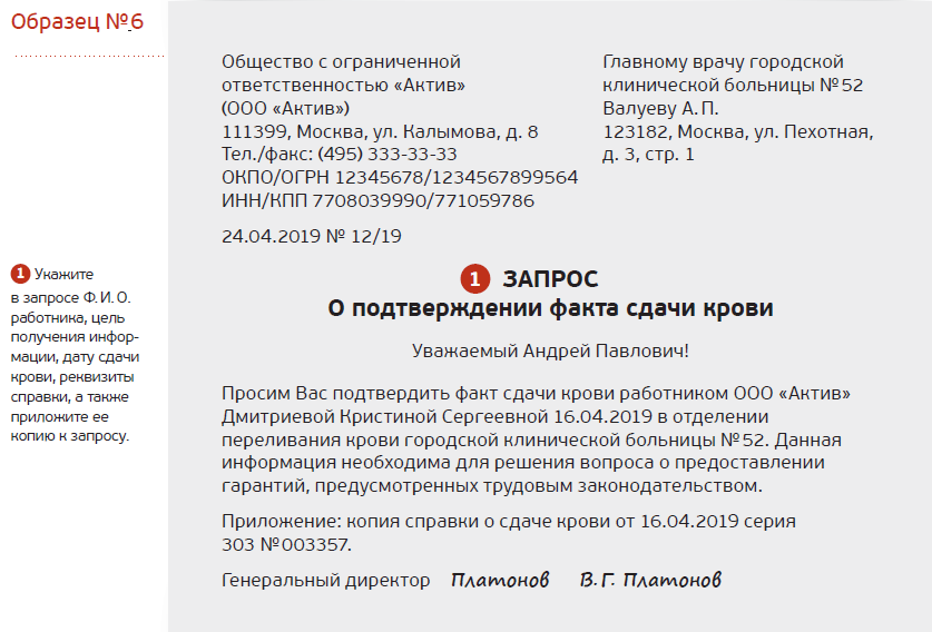 Заявление на донорские дни образец 2024