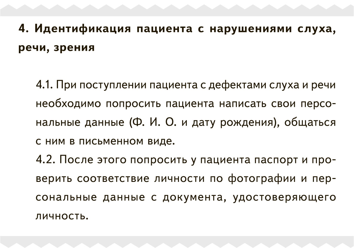 Идентифицированный пациент это. Идентификация пациента. Идентифицировать пациента